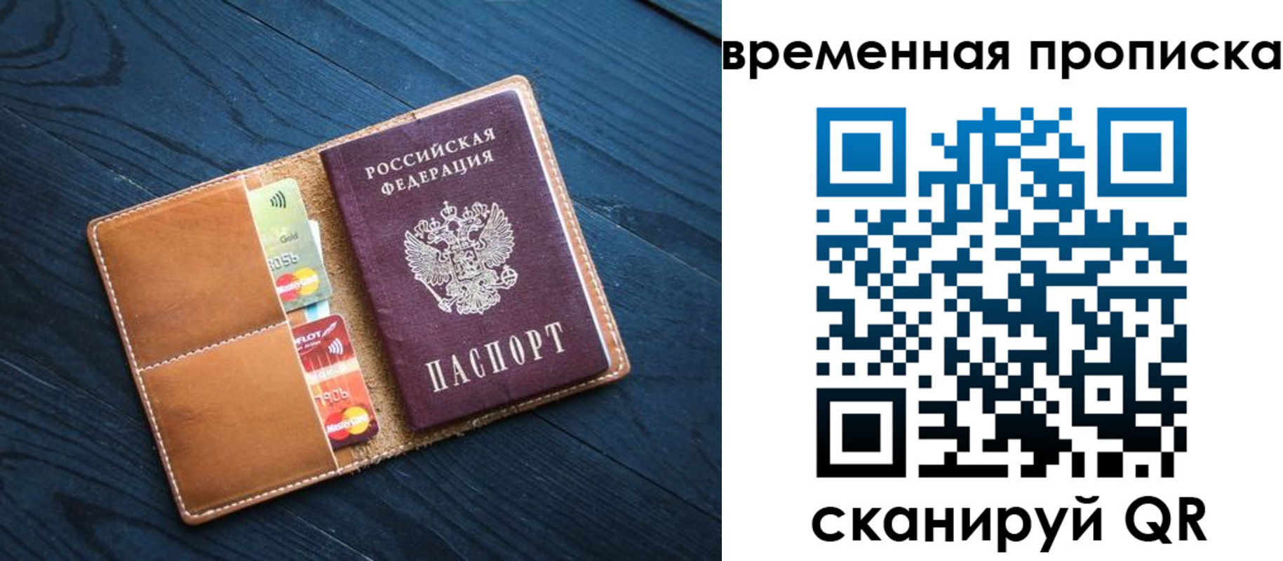 временная прописка в Кинешме